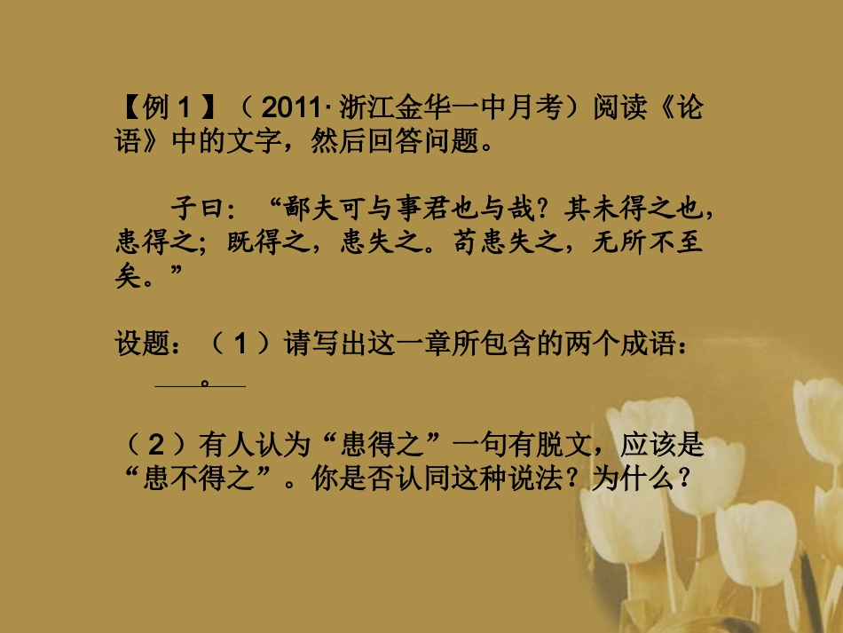 浙江省高考语文一轮总复习 第六章 选读课件_第3页