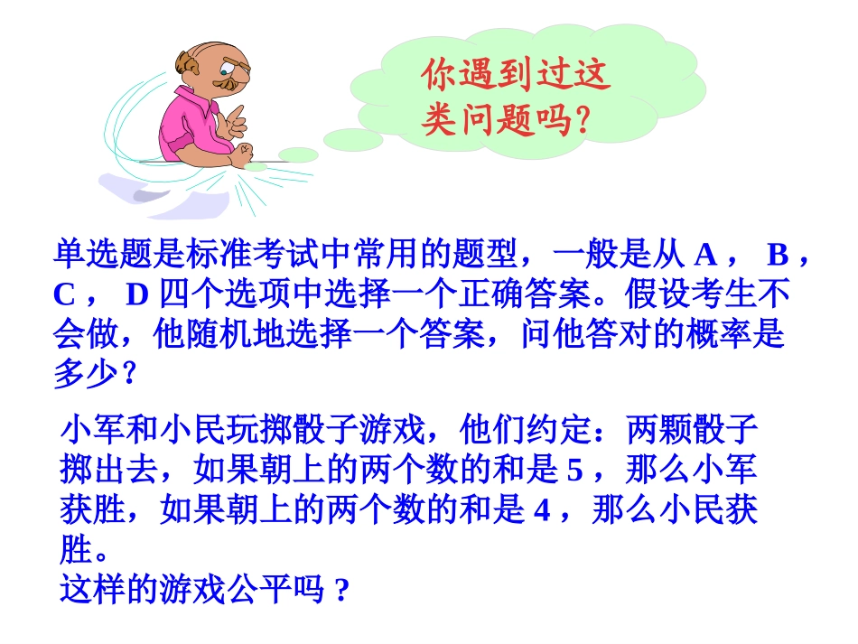 高中数学：3、2古典概型课件新课标人教A版必修3 课件_第2页
