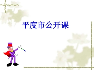 高中数学：3、2古典概型课件新课标人教A版必修3 课件