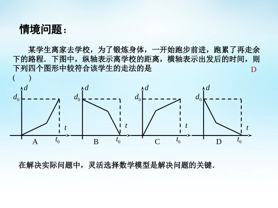 高中数学 342函数模型及其应用(3)课件 苏教版必修1 课件_第2页