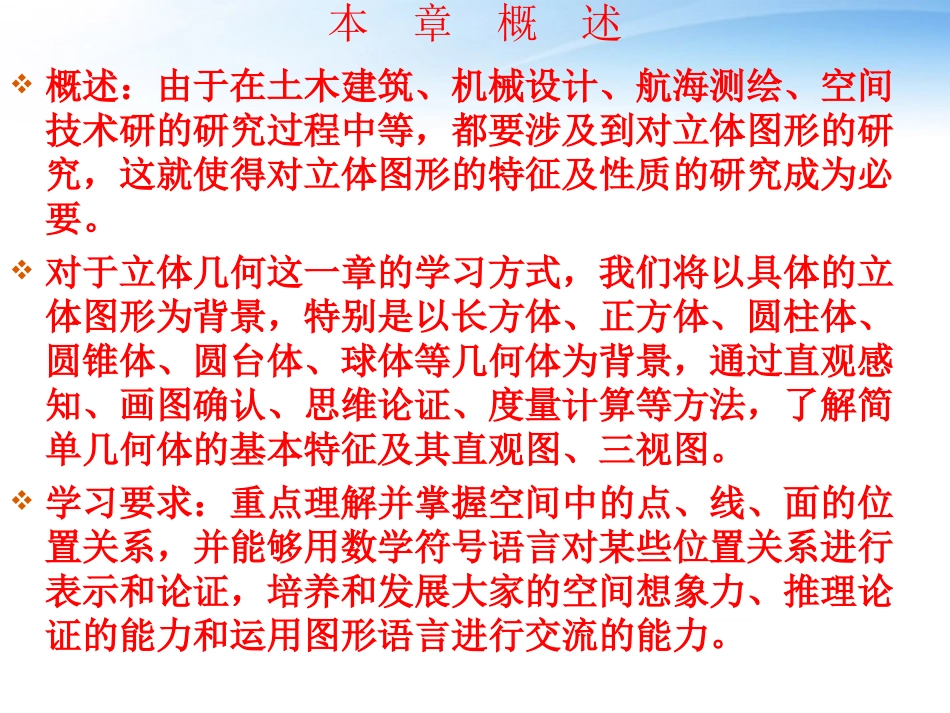 高中数学(简单几何体)课件1 北师大版必修2 课件_第2页