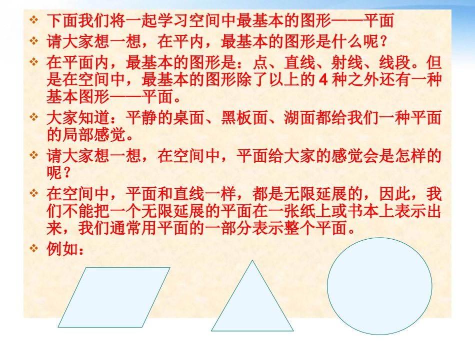 高中数学(简单几何体)课件1 北师大版必修2 课件_第3页