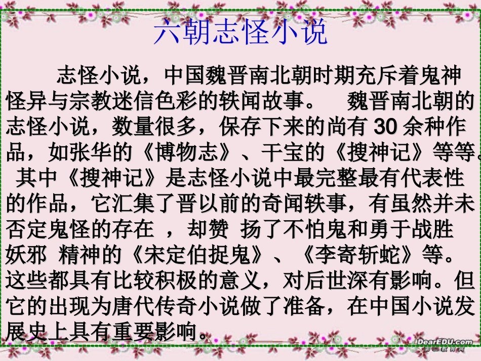 第六单元 第二十三课柳毅传课件 人教版 课件_第2页