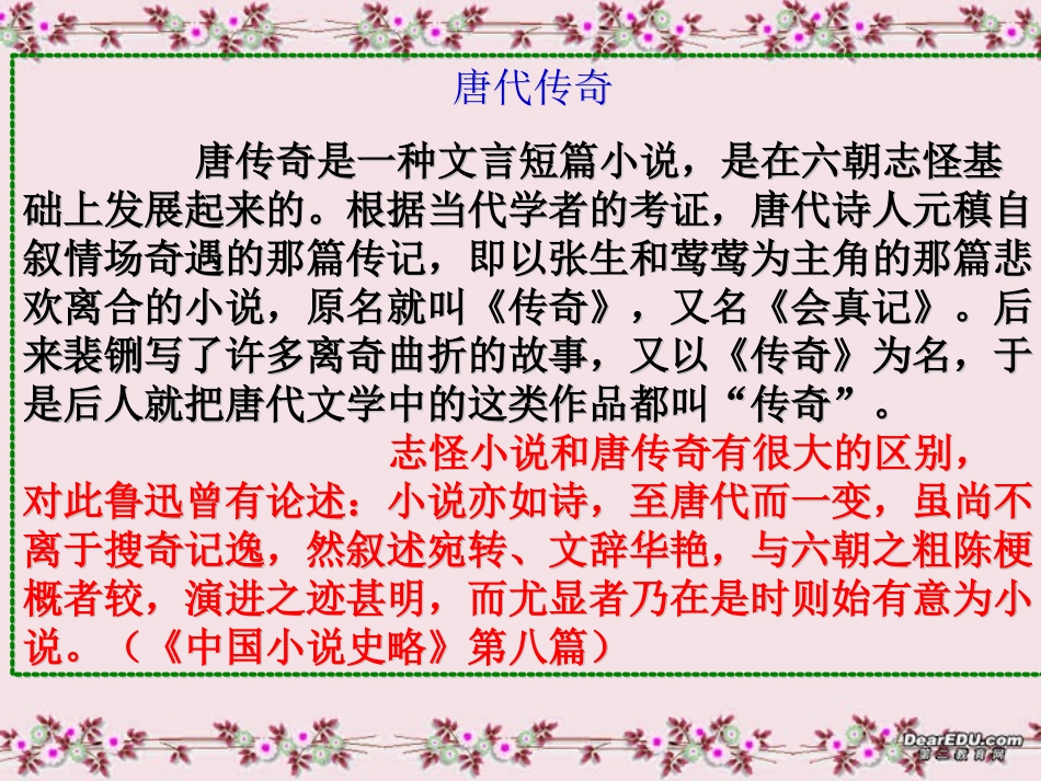 第六单元 第二十三课柳毅传课件 人教版 课件_第3页
