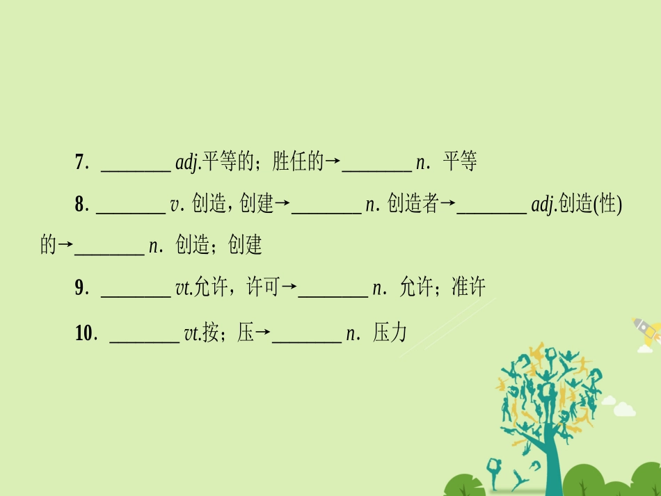 英语 Unit ew Frontiers单元尾 核心要点回扣课件 北师大版选修7 课件_第2页
