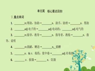 英语 Unit ew Frontiers单元尾 核心要点回扣课件 北师大版选修7 课件
