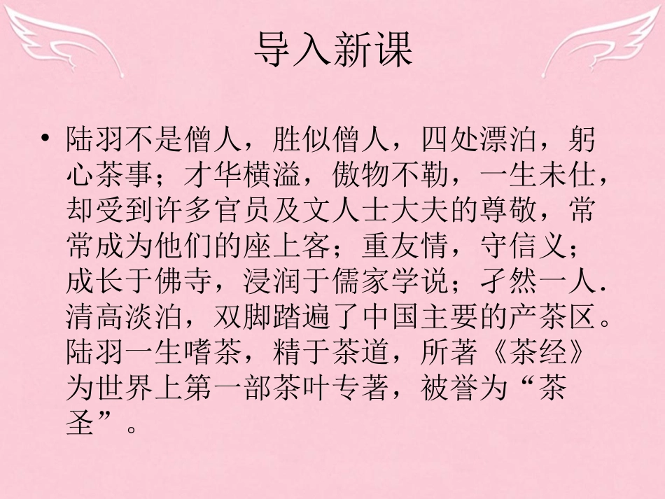 语文第二单元第7课陆文学自传课件粤教版选修唐宋散文蚜 课件_第2页