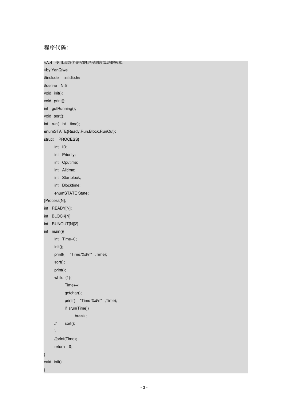 使用动态优先权的进程调度算法的模拟试验同名21805_第3页
