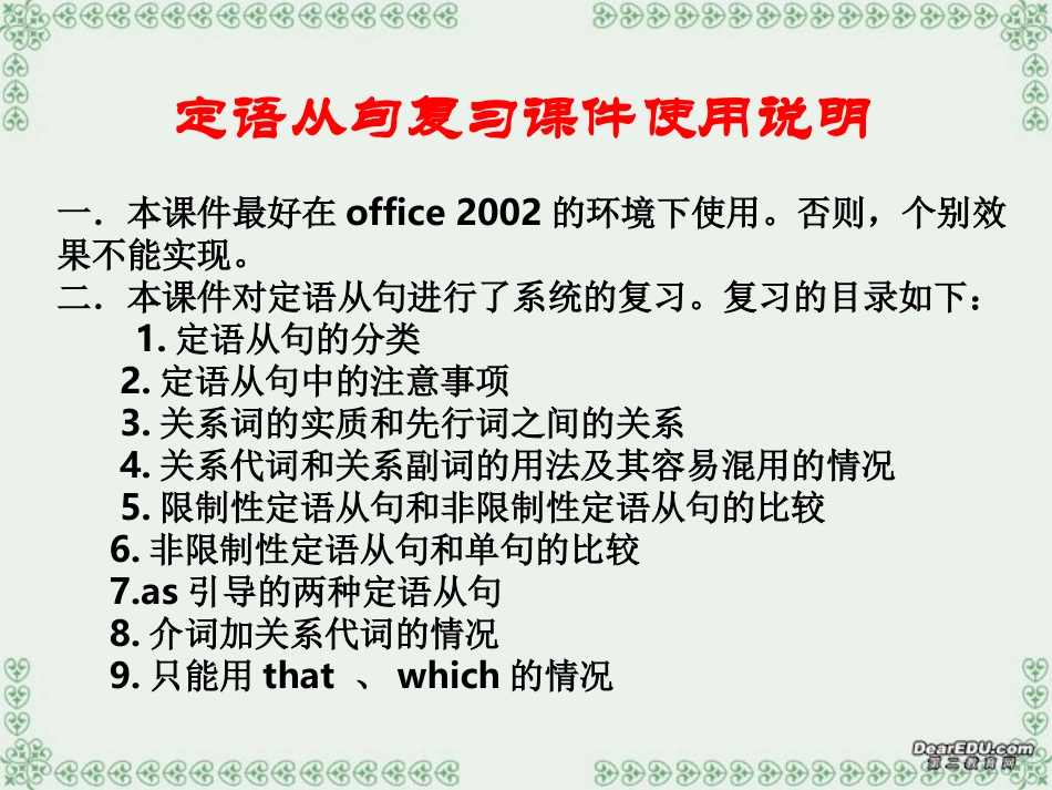 江苏地区高一英语定语从句复习课件 牛津英语 1 课件_第2页