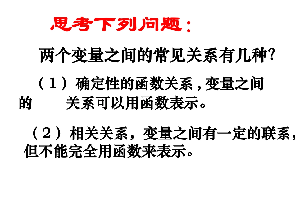 高中数学统计课件——线性回归方程苏教版必修3 课件_第3页