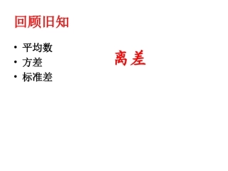 高中数学统计课件——线性回归方程苏教版必修3 课件