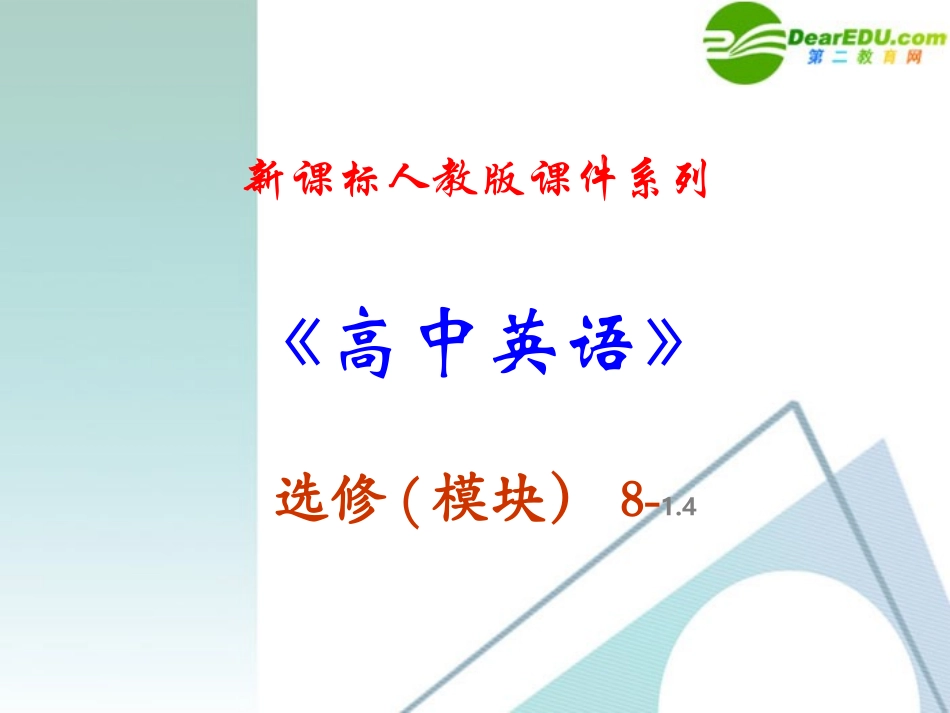 高中英语 14(Unit1 Language Study)课件 新人教版选修8 课件_第2页