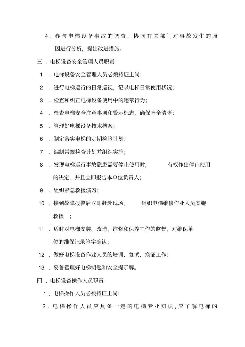 使用单位相关电梯9个制度资料_第3页