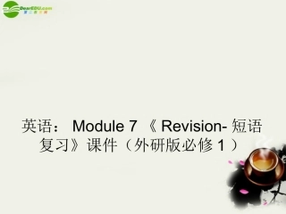 高中英语 Module 7(Revision-短语复习)课件 外研版必修1 课件