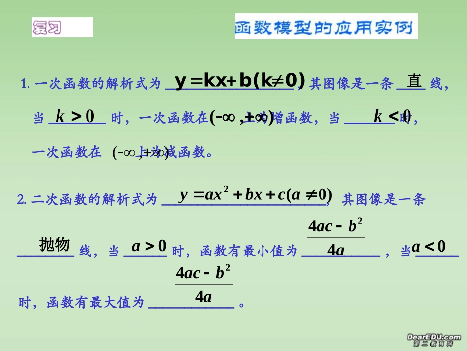 高一数学函数模型的应用实例课件 新课标 人教版A 必修1 课件_第2页