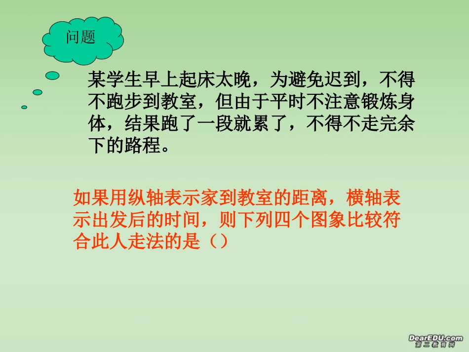 高一数学函数模型的应用实例课件 新课标 人教版A 必修1 课件_第3页