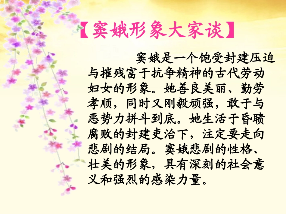 语文 1.1窦娥冤课件2 新人教版必修4 课件_第3页