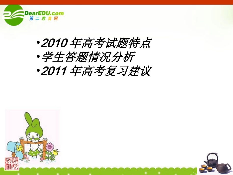 浙江省高考语文试题分析及复习建议苏教版 课件-2_第2页
