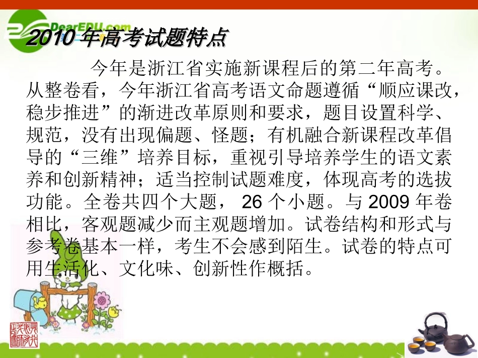 浙江省高考语文试题分析及复习建议苏教版 课件-2_第3页