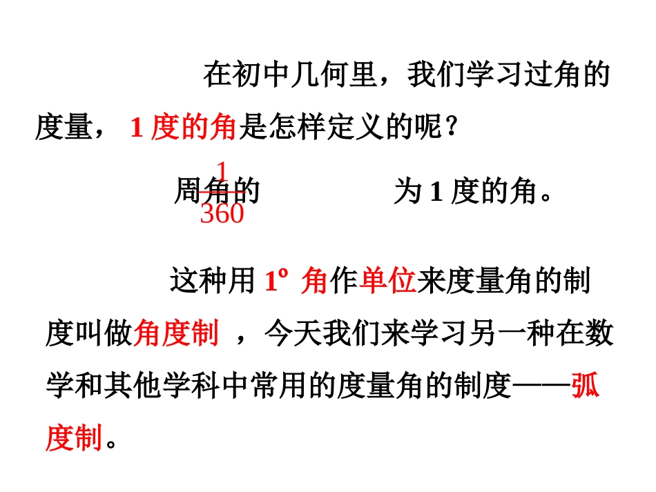 高一数学 112(弧度制) 课件_第2页