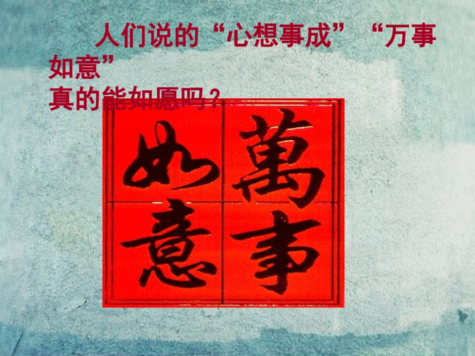 校八年级政治下册 第二课 生命的滋味课件 人民版 课件_第3页