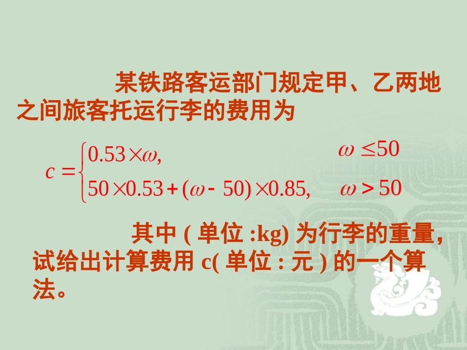 课件 条件语句 新课标 人教版 高一数学教案 条件语句及课件-2_第2页