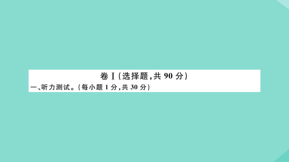 语上册 Module 10 Spring Festival检测卷作业课件 (新版)外研版 课件_第2页