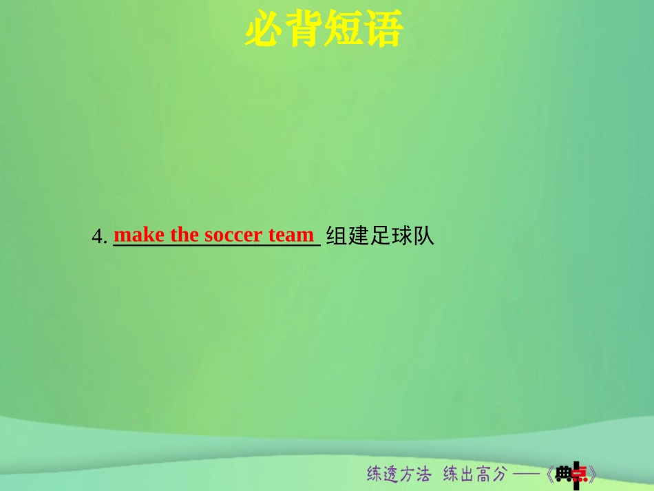 秋八年级英语上册 Unit 6 I m going to study computer science词句梳理Section B(1a 1e)课件 (新版)人教新目标版 课件_第3页