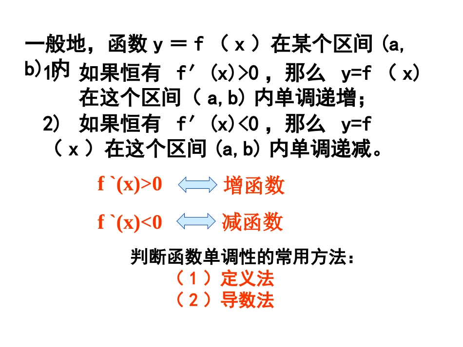 高中数学 131函数的极值与导数课件 新人教A版选修2-2 课件_第2页