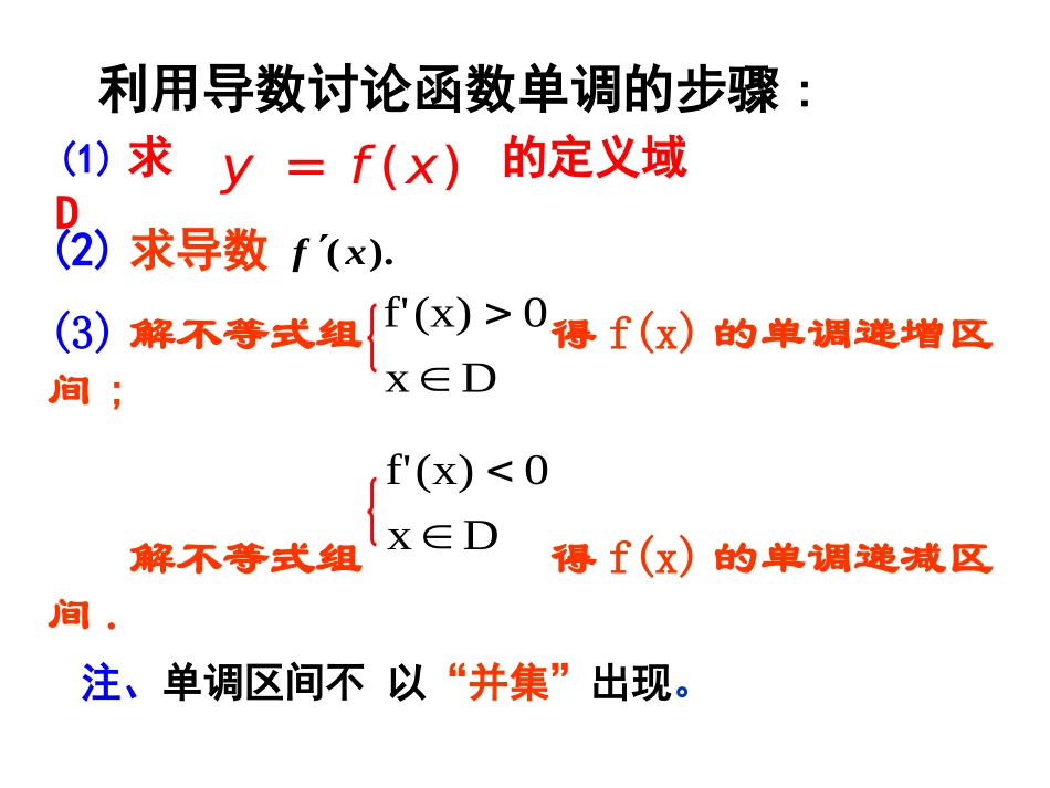 高中数学 131函数的极值与导数课件 新人教A版选修2-2 课件_第3页