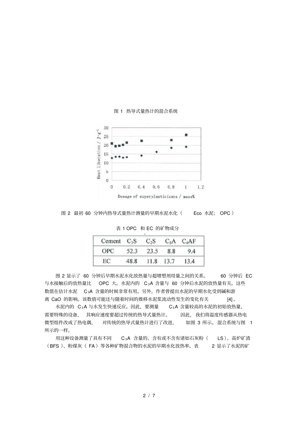 使用各种量热计的水泥系统质量控制系统_第2页