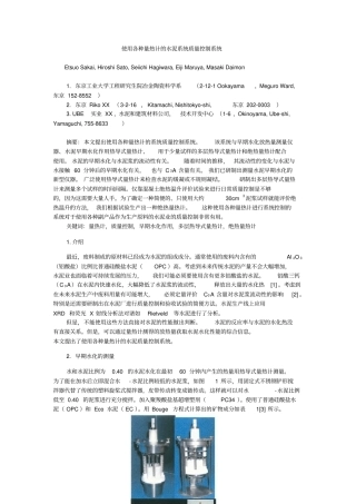 使用各种量热计的水泥系统质量控制系统