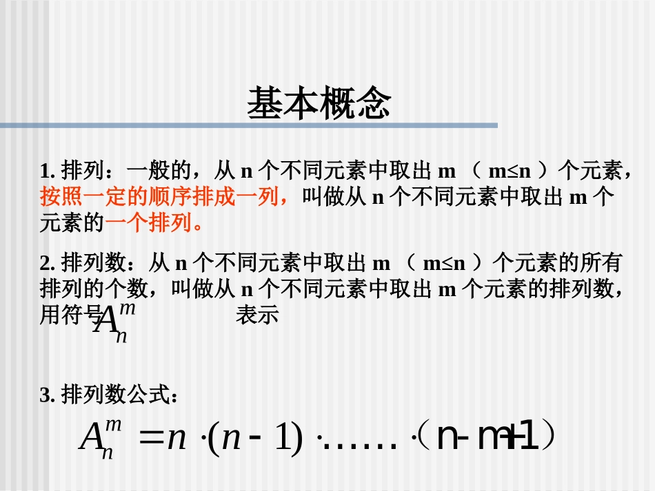 河北省定州地区高二数学排列知识资料 人教版 课件_第2页