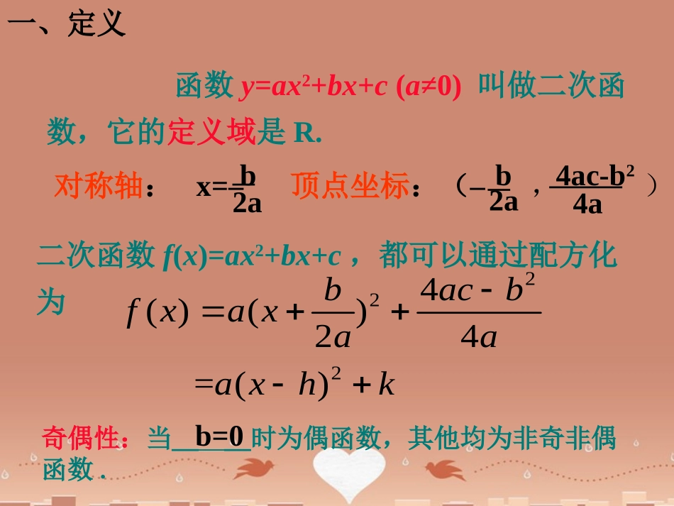 高中数学 22二次函数的性质和图象单课件 新人教B版必修1 课件_第3页
