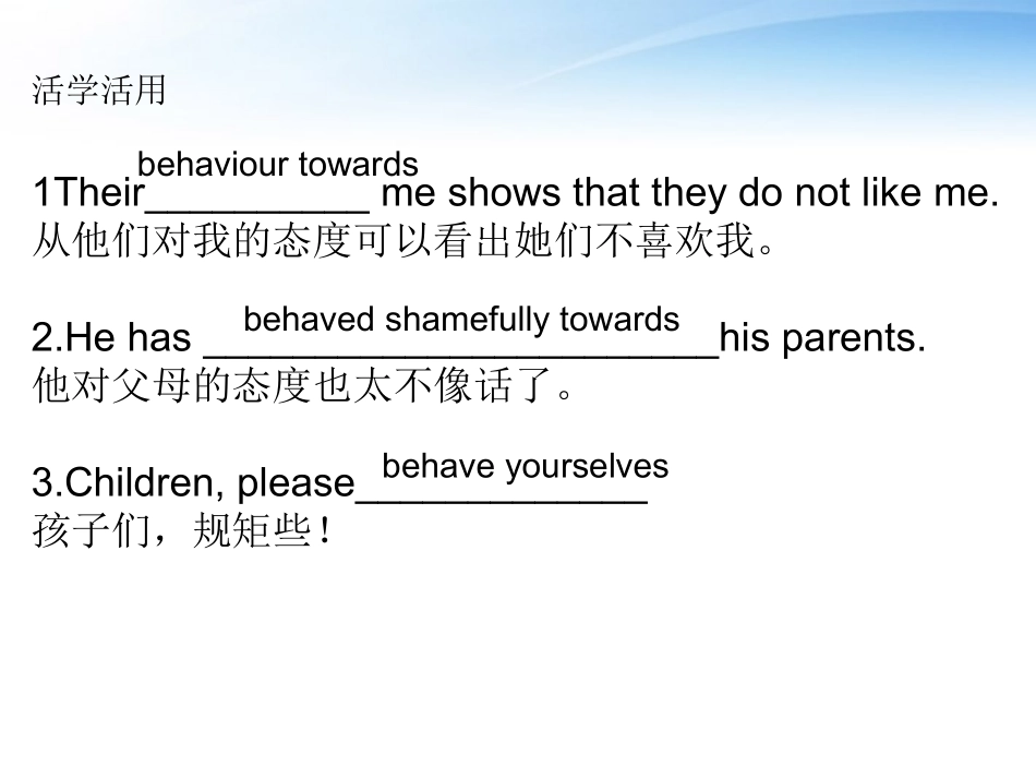 高中英语 Module1 My First Day at Senior High 词汇词组用法讲练课件 外研版必修1 课件_第3页