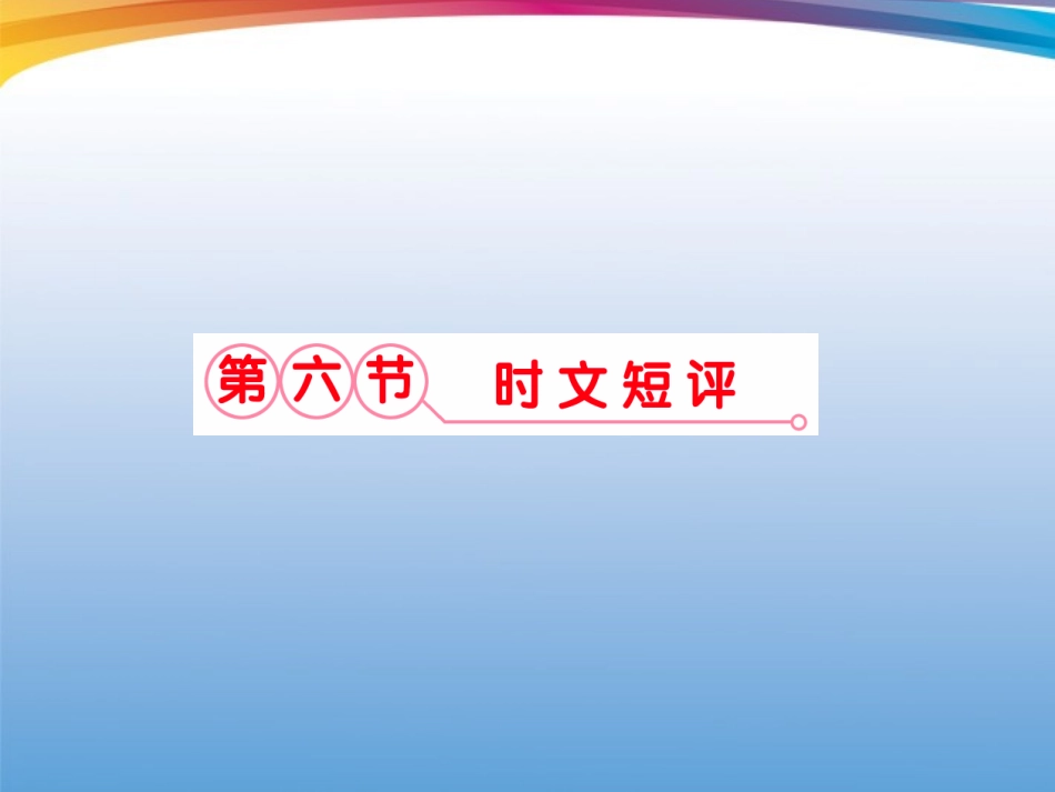 福建省6考点整合课件_第1页