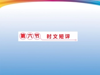 福建省6考点整合课件