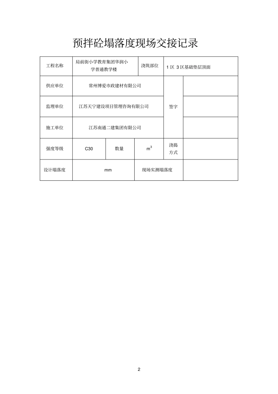 使用商品砼登记表_第2页