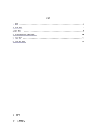 使用吊篮进行外墙抹灰施工方案