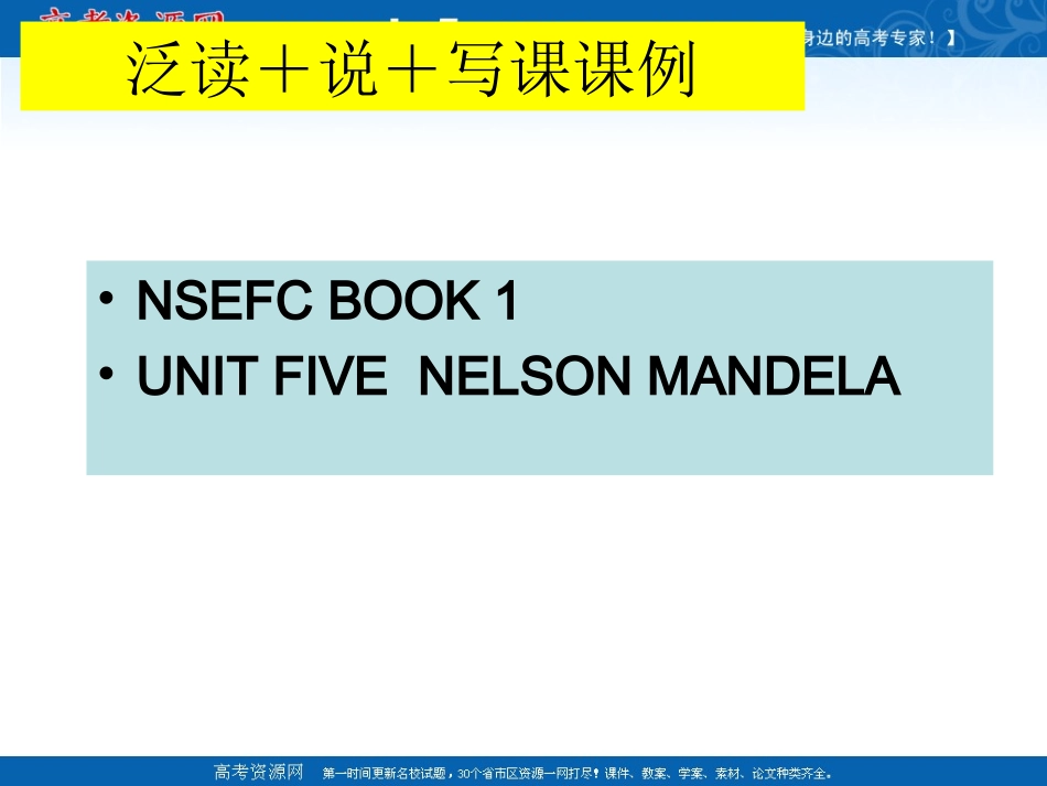高三英语泛读加说写课例课件_第1页