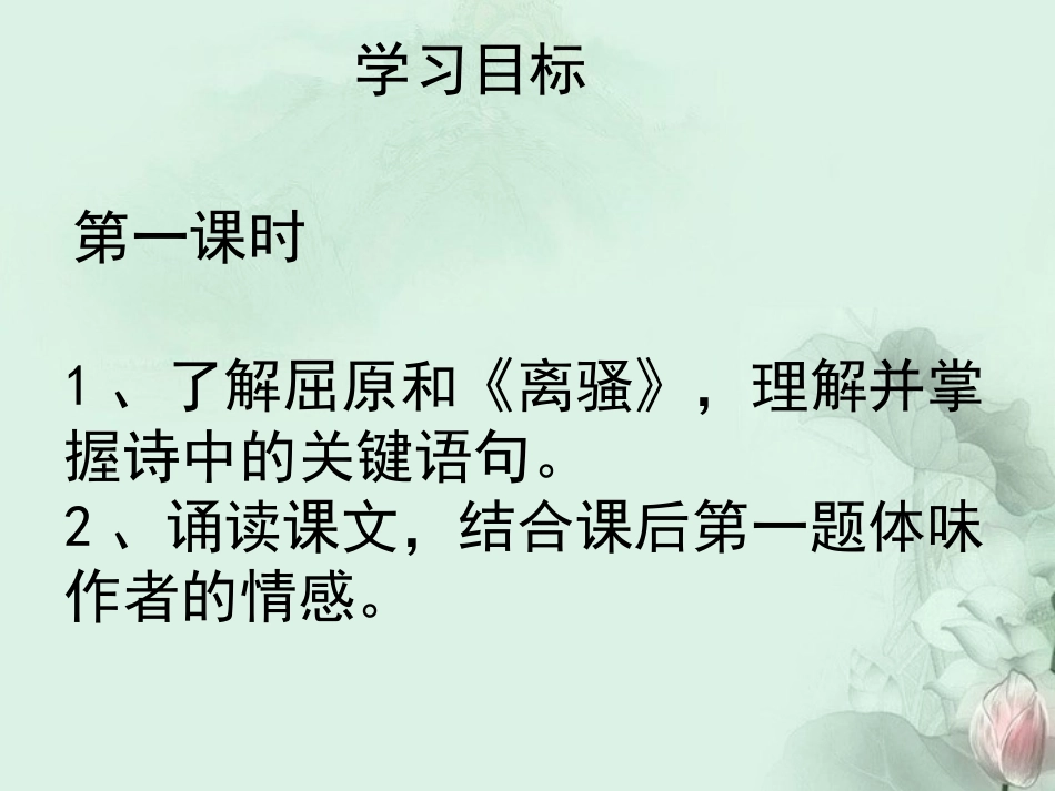 高一语文(离骚)课件(1)新人教版 课件_第2页