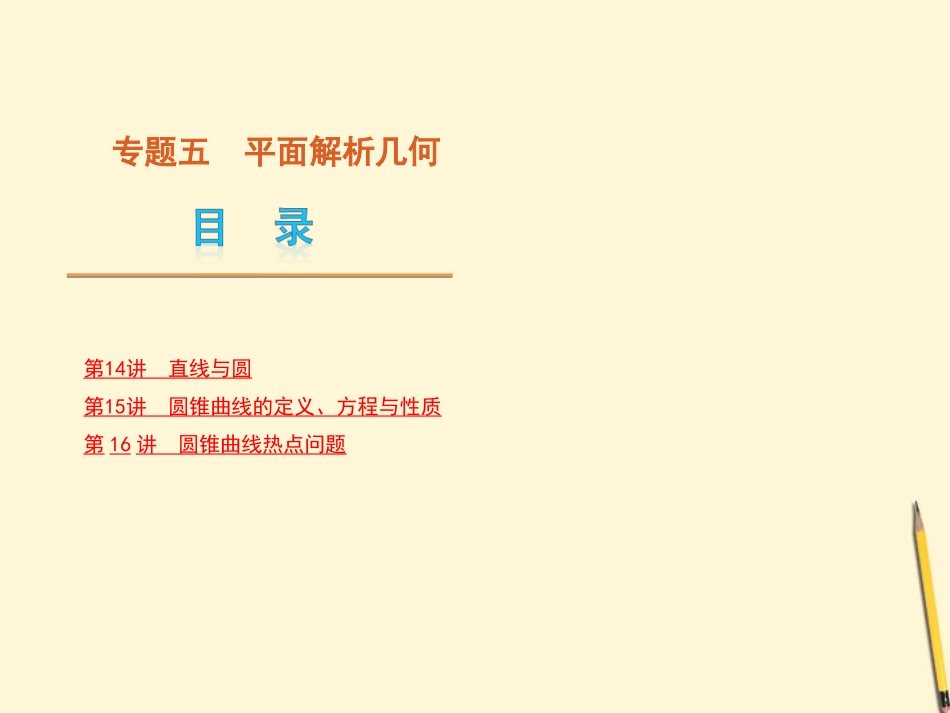 浙江专用平面解析几何课件 新人教版 课件_第1页
