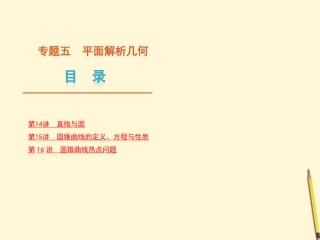 浙江专用平面解析几何课件 新人教版 课件