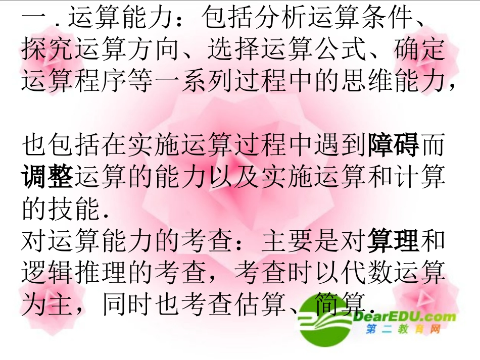 高三数学如何提高运算能力 课件_第3页
