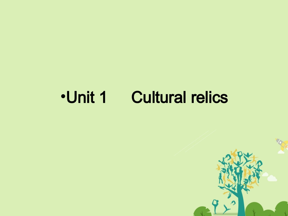 版高考英语一轮复习 第一部分 模块知识 Unit 1 Cultural relics课件 新人教版必修2 课件_第2页