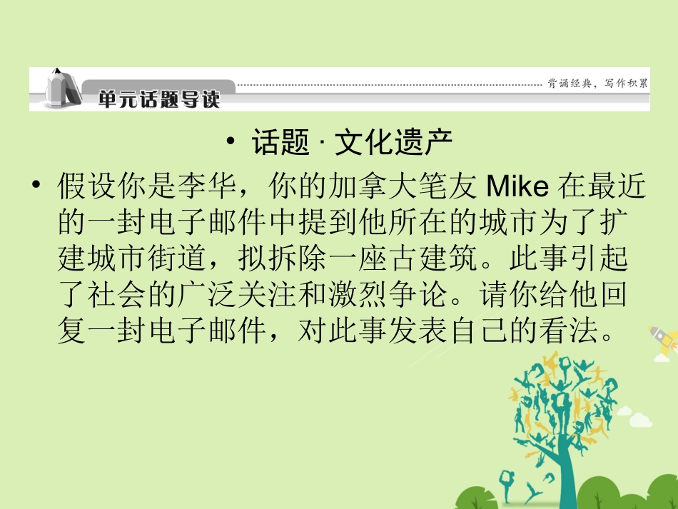 版高考英语一轮复习 第一部分 模块知识 Unit 1 Cultural relics课件 新人教版必修2 课件_第3页