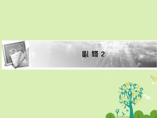 版高考英语一轮复习 第一部分 模块知识 Unit 1 Cultural relics课件 新人教版必修2 课件