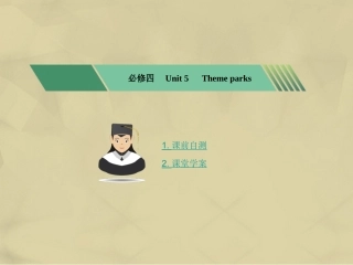 核按钮版高考英语一轮复习 Unit 5 Theme parks考点突破课件 新人教版必修4 课件
