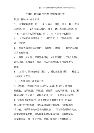 使用广联达软件容易出错经验分析