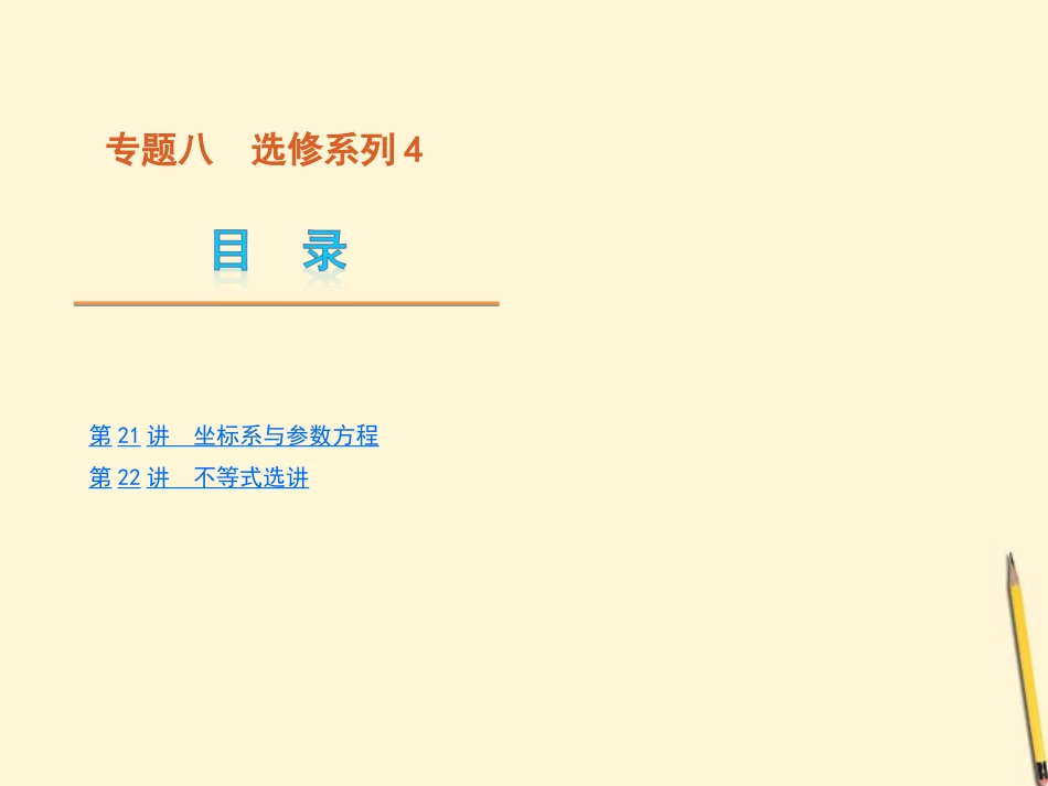 选修系列4 课件文  新人教版 课件_第1页